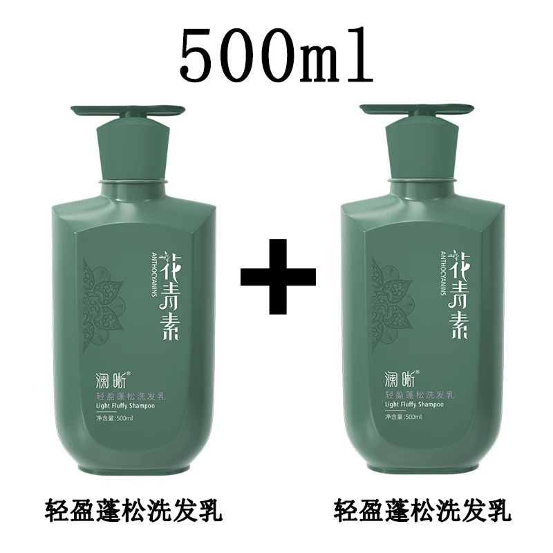 澜晰花青素洗发水轻盈蓬松去屑止痒控油蓬松柔顺清爽清洁留香