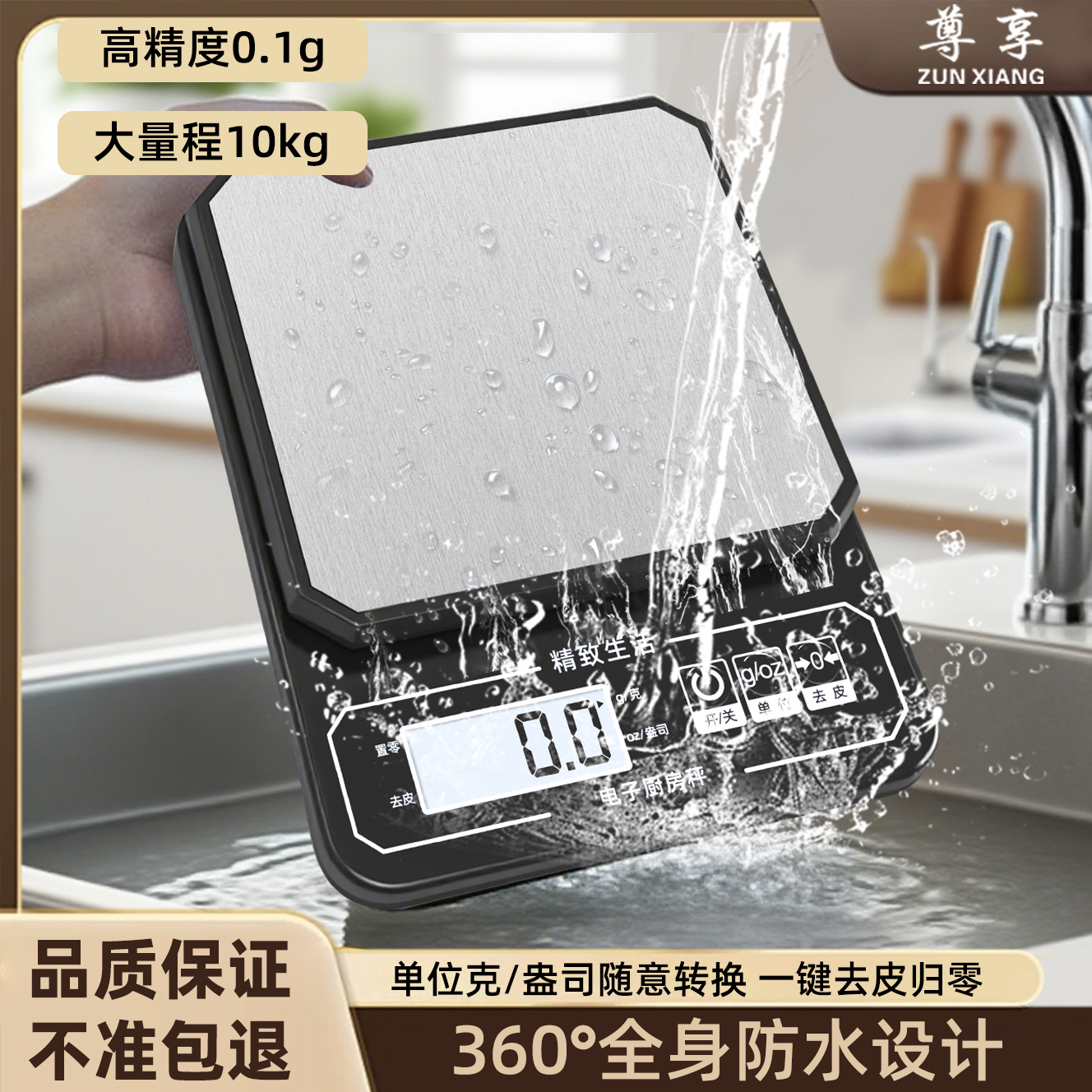 防水高精度厨房秤0.1g克数小秤精准厨房电子秤家用厨房称重克数秤