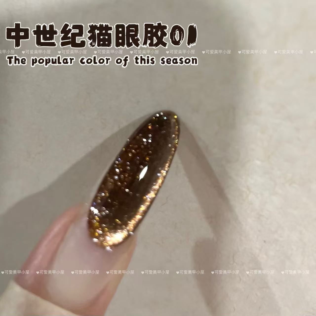 中世纪系列猫眼套装胶指甲油胶秋冬新款美甲店专用茶馆晶石猫眼胶