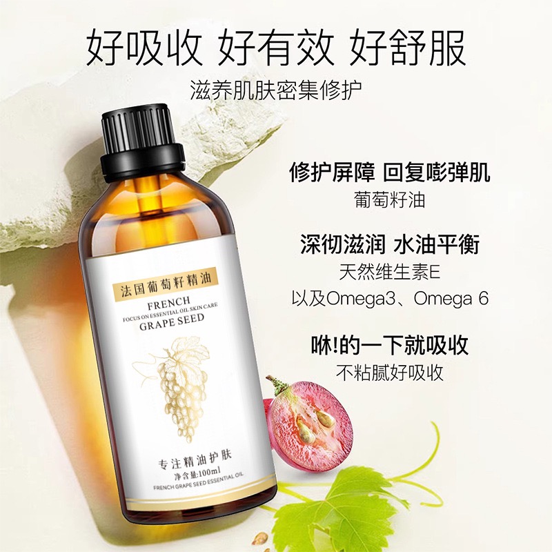 正品葡萄籽精油面部护肤养肤补水保湿抗皱全身按摩舒润肌肤