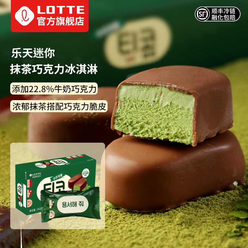 Lotte/乐天到手60只迷你抹茶巧克力脆皮冰淇淋雪糕小雪糕原装进口