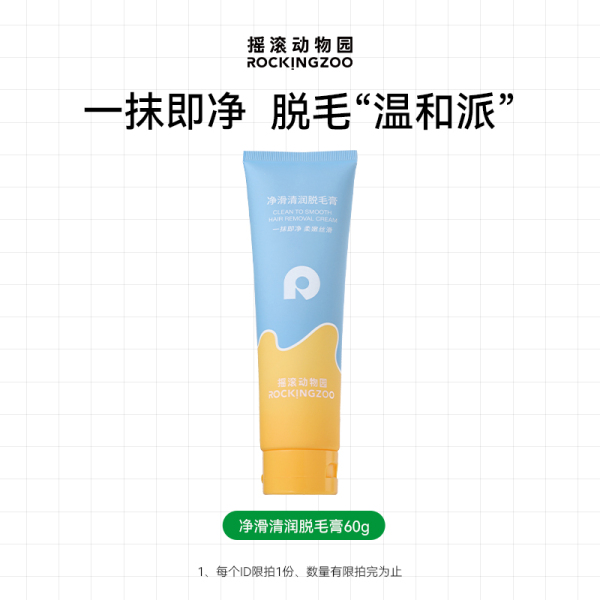 【 摇滚动物园】净滑清润脱毛膏60g养护美肌柔顺 B