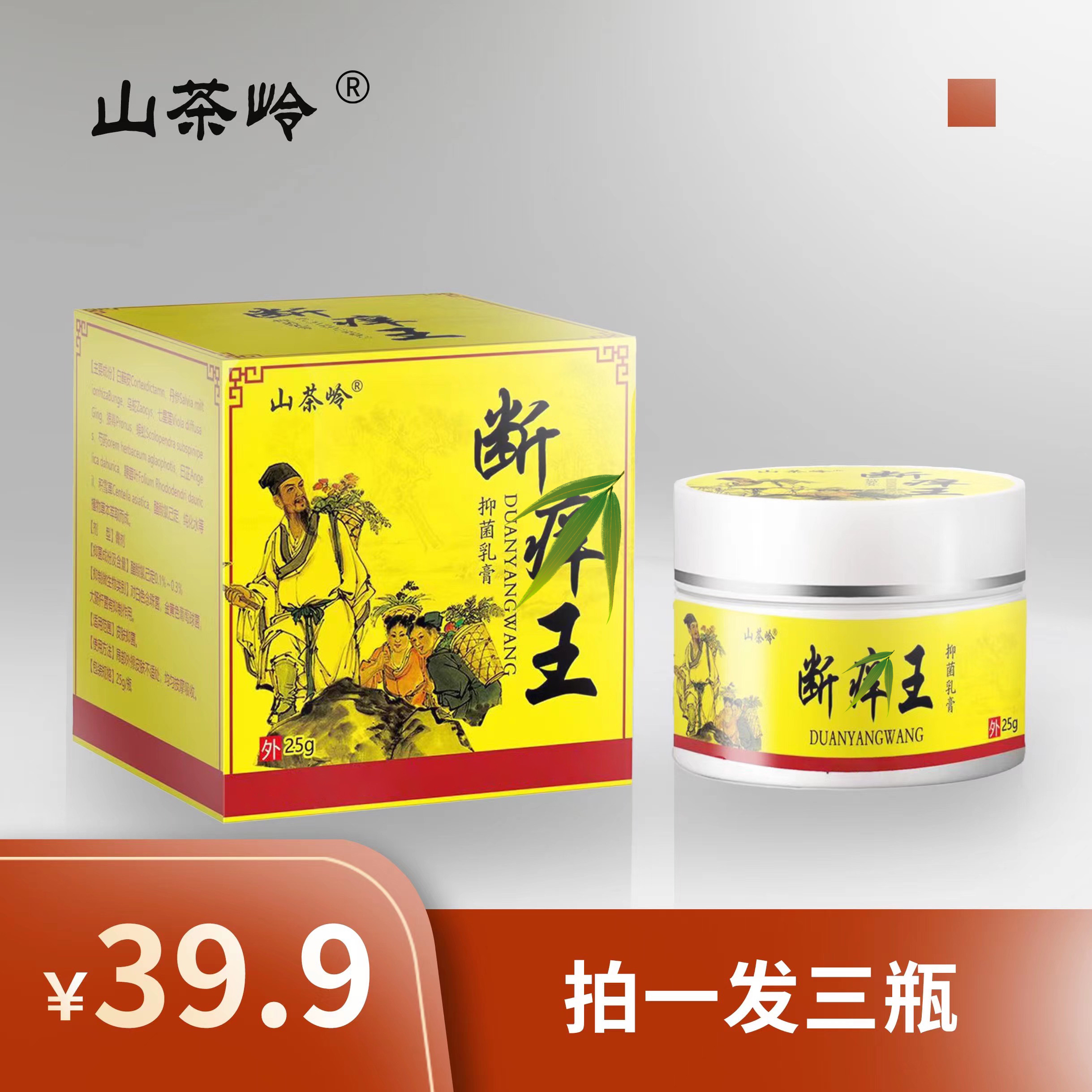 【拍一发三】山茶岭软膏正品保障(防伪可查)-原装