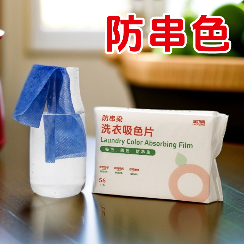 李功南【懒人洗衣神器】加大加厚吸色片防串色洗衣机防串色染色