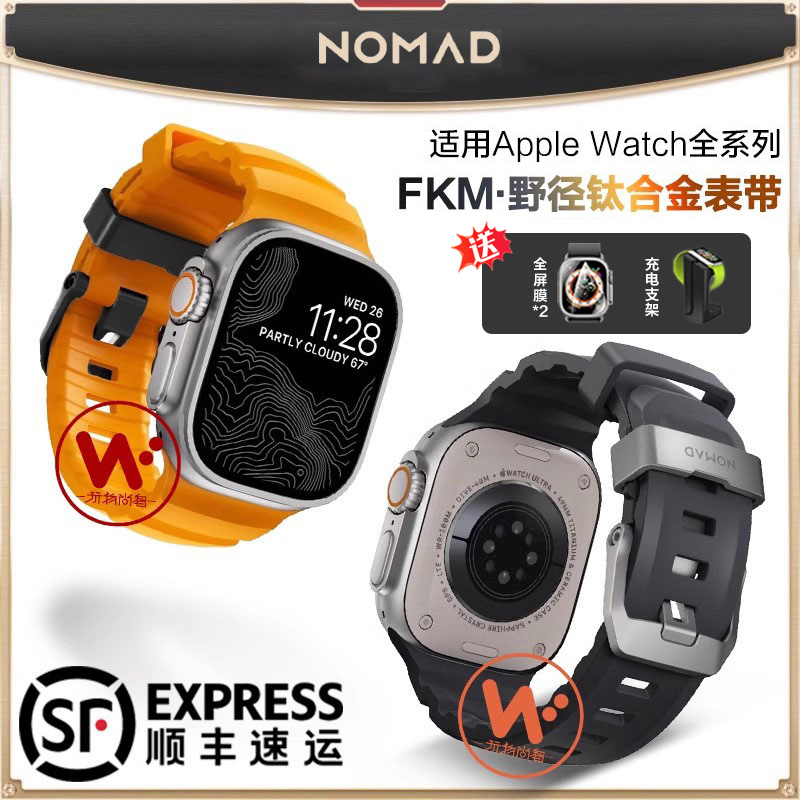 美国nomad适用苹果applewatch Ultra3手表带S11氟橡胶9智能10运动