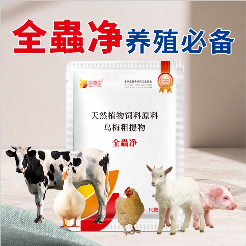 xx蟲全净猪牛羊通用鸡鸭鹅兔子饲料添加剂
