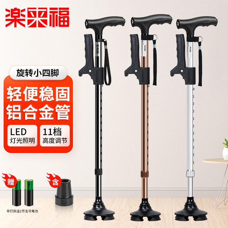 乐来福拐杖老人专用轻便伸缩铝合金文明拐棍便携防滑老年四脚手杖
