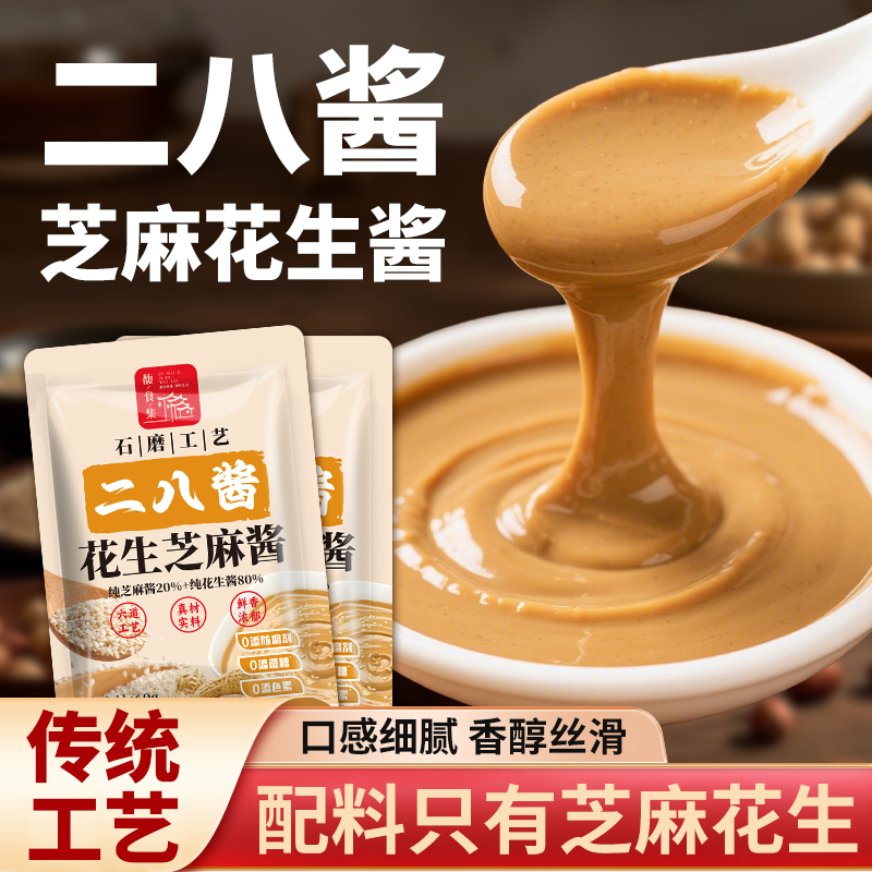 地道老北京二八酱芝麻花生酱混合芝麻酱拌面酱麻酱蘸酱火锅蘸料