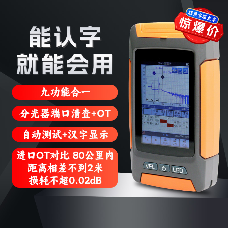 九祺鹿/LT2007otdr光纤测试仪/光时域反射仪光缆断点寻障仪ot故障