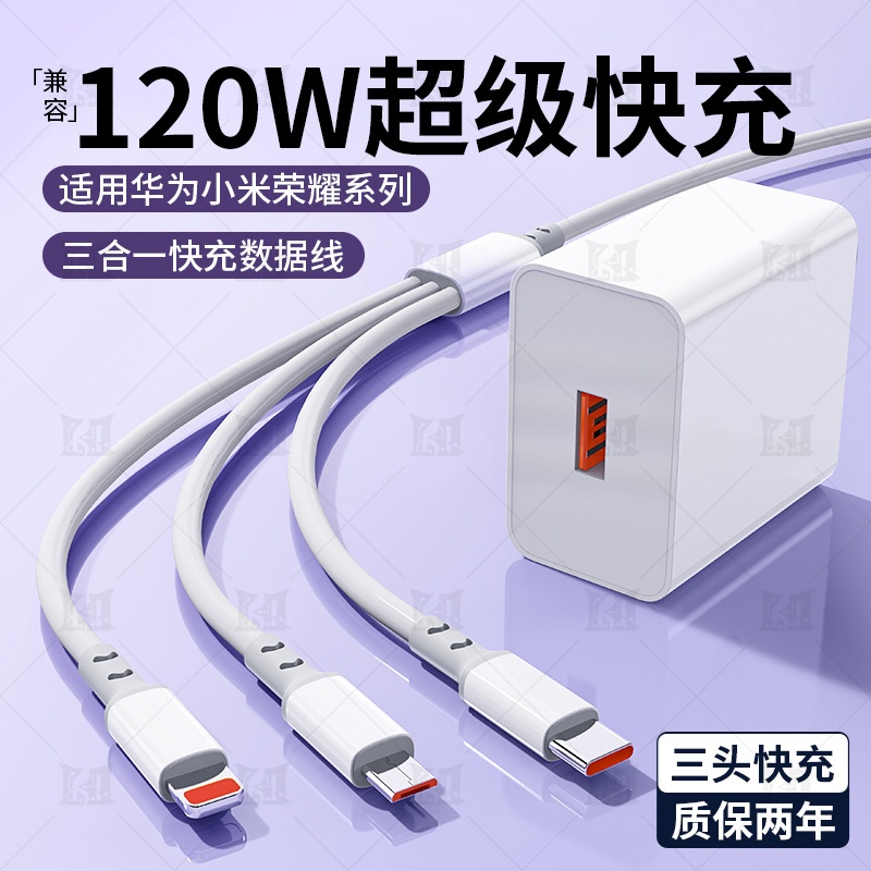 【快充包邮】超级快充三合一拖三数据充电线适用华为Mate60苹果小米