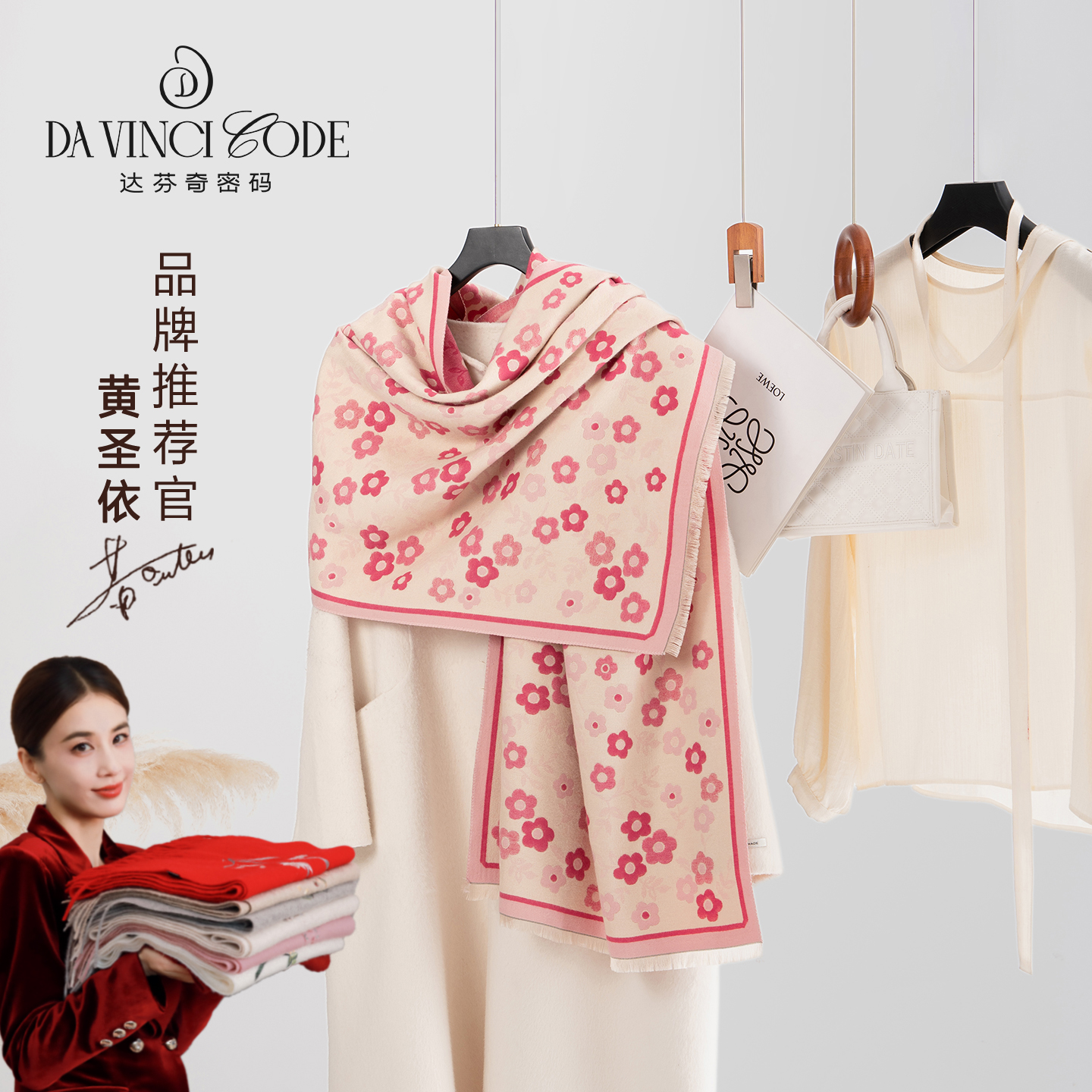 达芬奇密码时尚百搭小花围巾女2026新款冬季防风防寒保暖防冻披肩