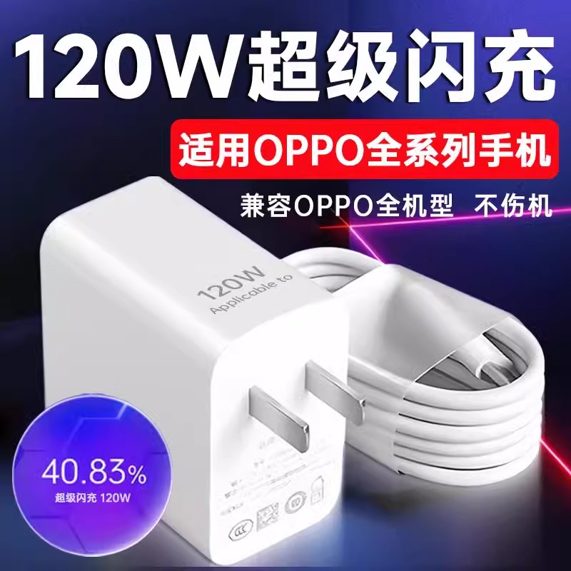 启鱼原装120W充电器超级闪充适用OPPO/一加/真我RealmeReno闪充头