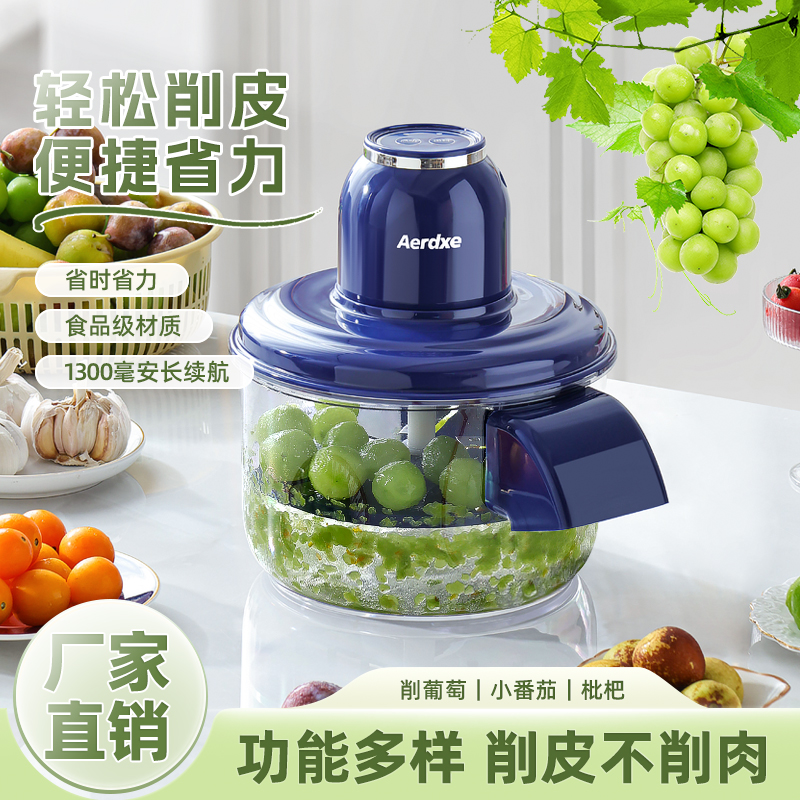AERDXE全自动葡萄去皮机水果剥皮机家用圣女果枇杷金桔马蹄削皮机