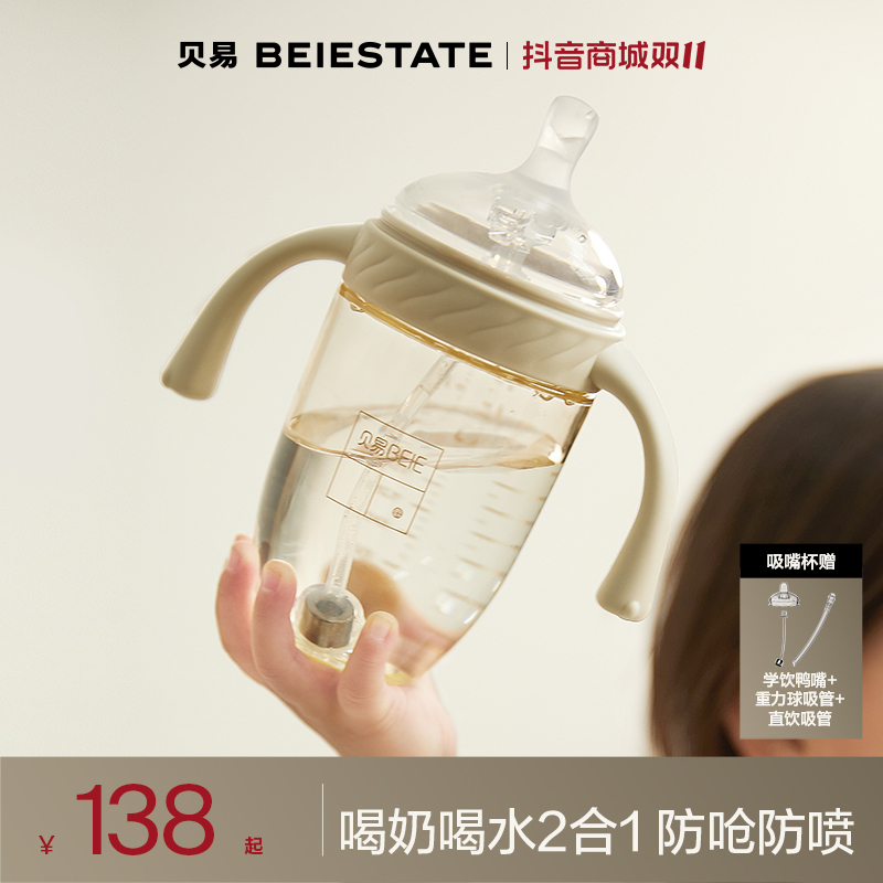 贝易学饮杯鸭嘴杯宝宝喝水杯成长杯婴幼儿吸管奶瓶6个月以上防呛