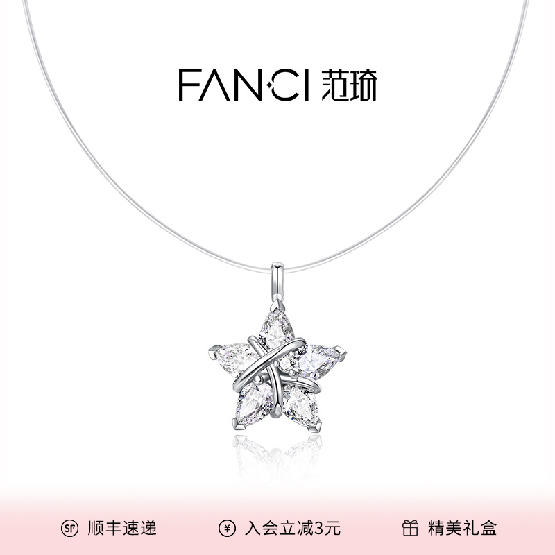 FANCI/范琦 坠链均925银 幸运星项链【隐形链】女款轻奢送女友礼物