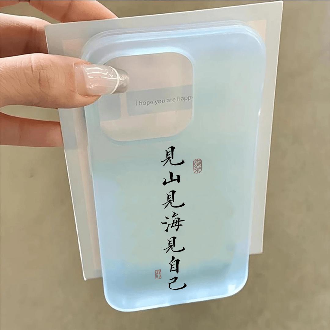 见山见海见自己适用iphone16苹果15promax手机壳14plus软13幻影12