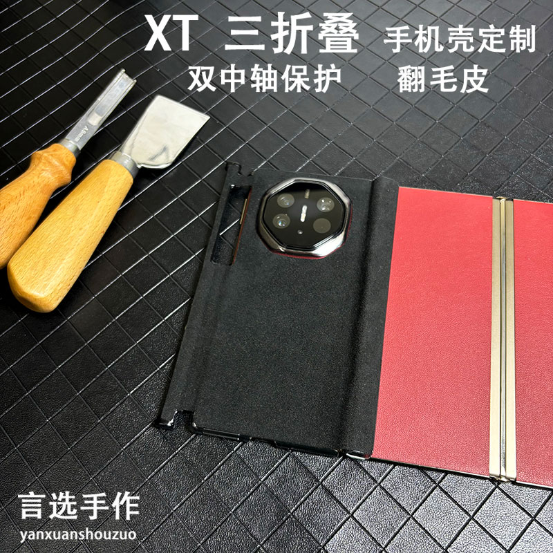 适用于华为mateXT手机壳翻毛皮手工定制新款男女双中轴防摔保护套