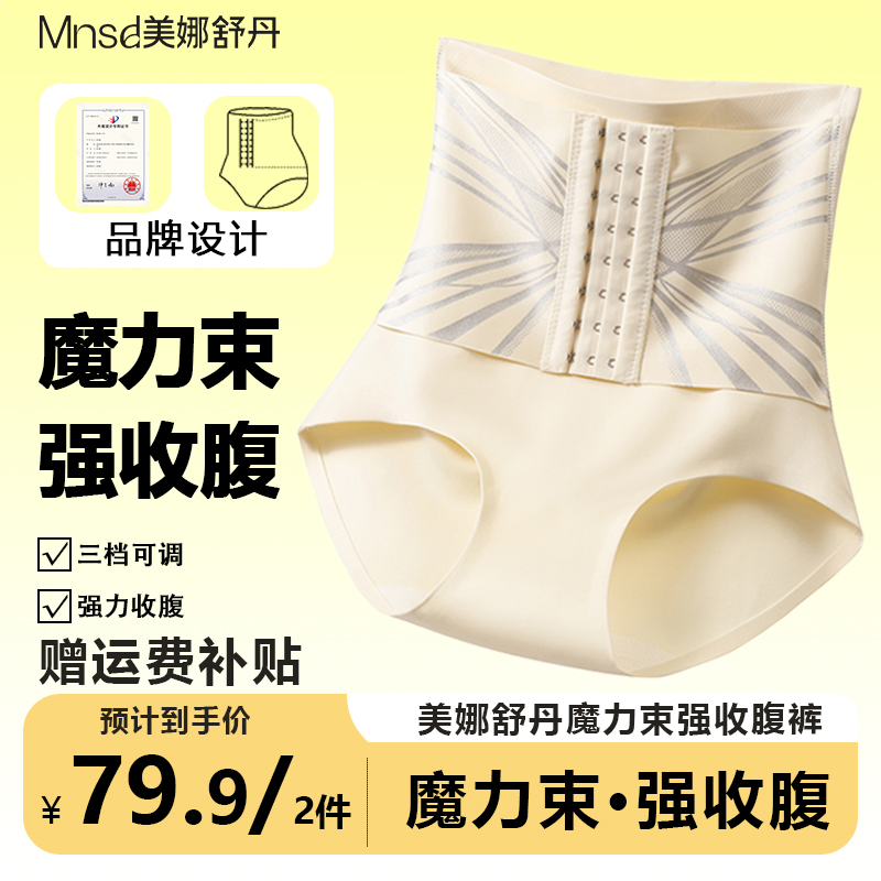 达人专属美娜舒丹秋冬强收腹无痕束腰产后塑身欧若风魔力束收腹裤