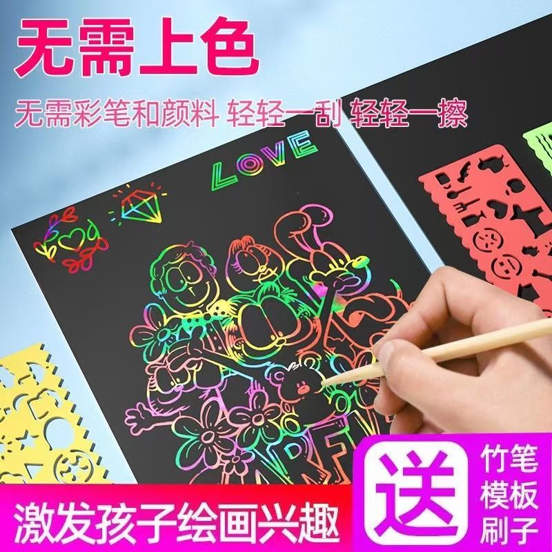 A4作画刮画纸儿童手工炫彩刮画纸手工绘画可涂可画可裁剪刮刮画