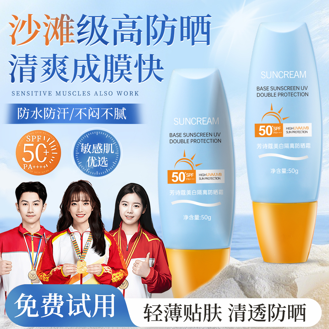 【冠军推荐】美白防晒霜50高倍防晒防水防汗防紫外线男女学生党军训