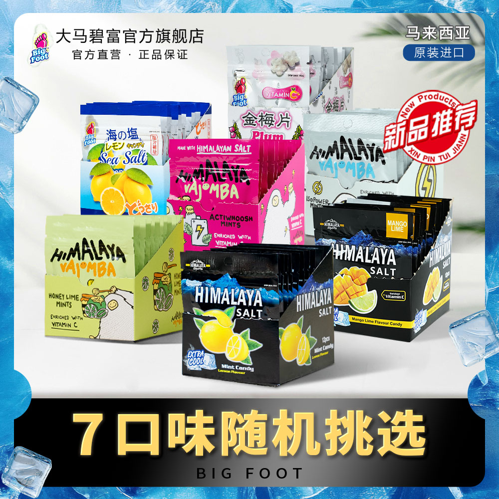 大马碧富 咸柠檬味薄荷糖七口味自选运动清凉润喉推荐糖果口气糖
