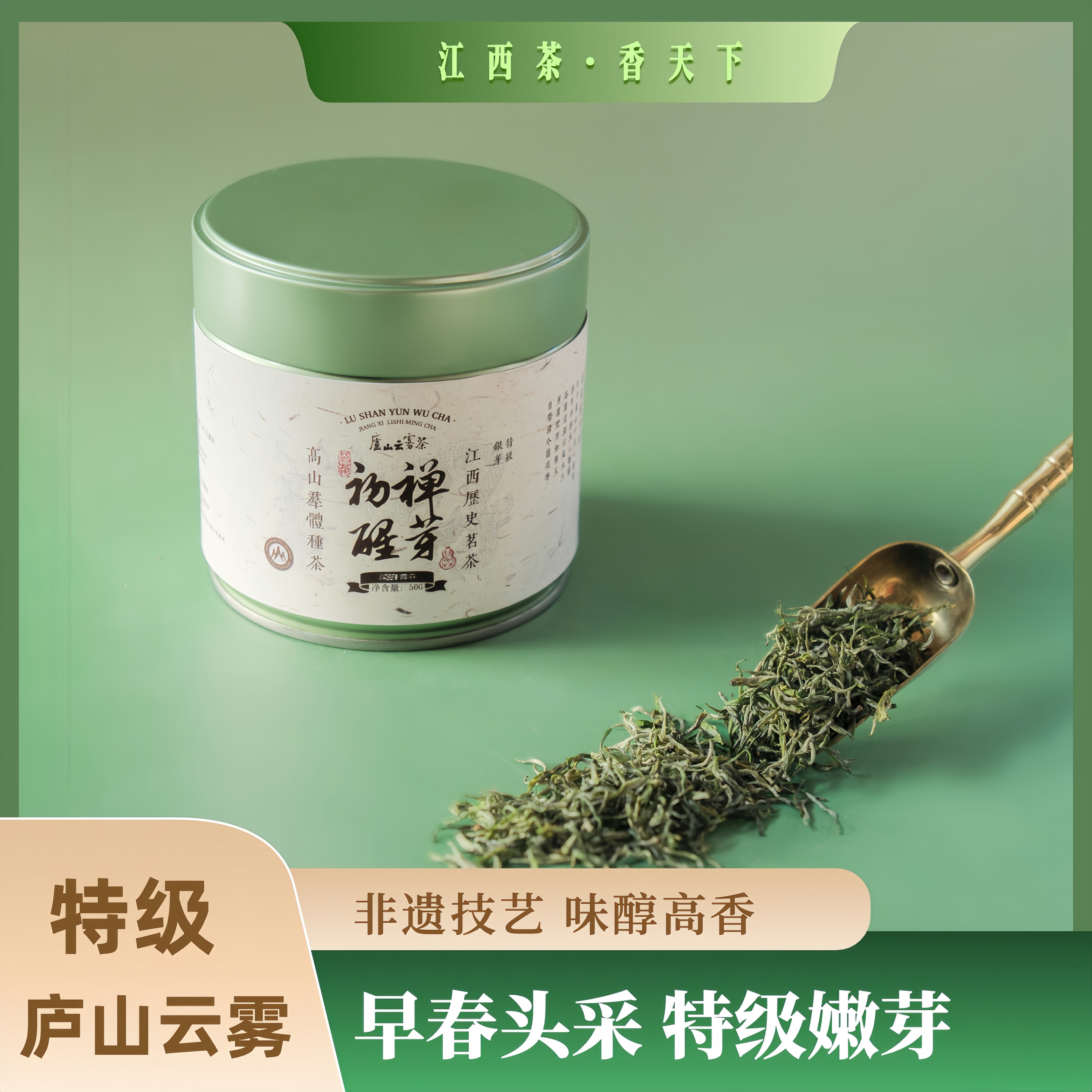 2025年明前头春头采庐山云雾茶高山芽头正宗江西九江送礼自饮精品