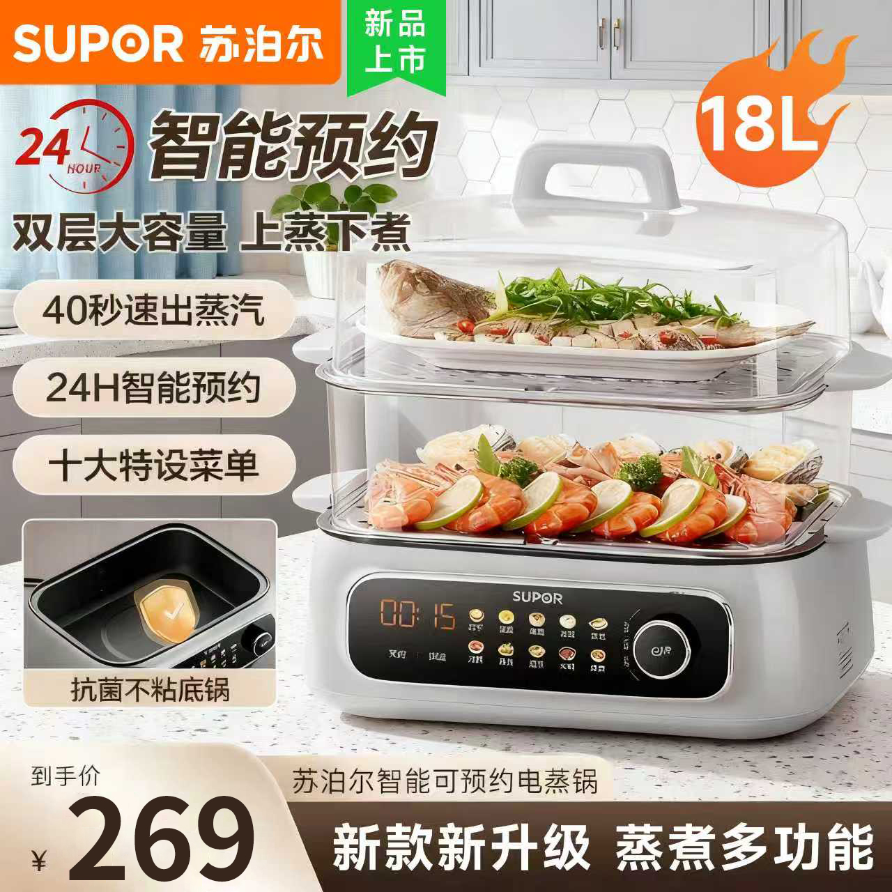 苏泊尔电蒸锅多功能家用新款蒸菜笼煮多功能不沾底锅一体锅煮火锅