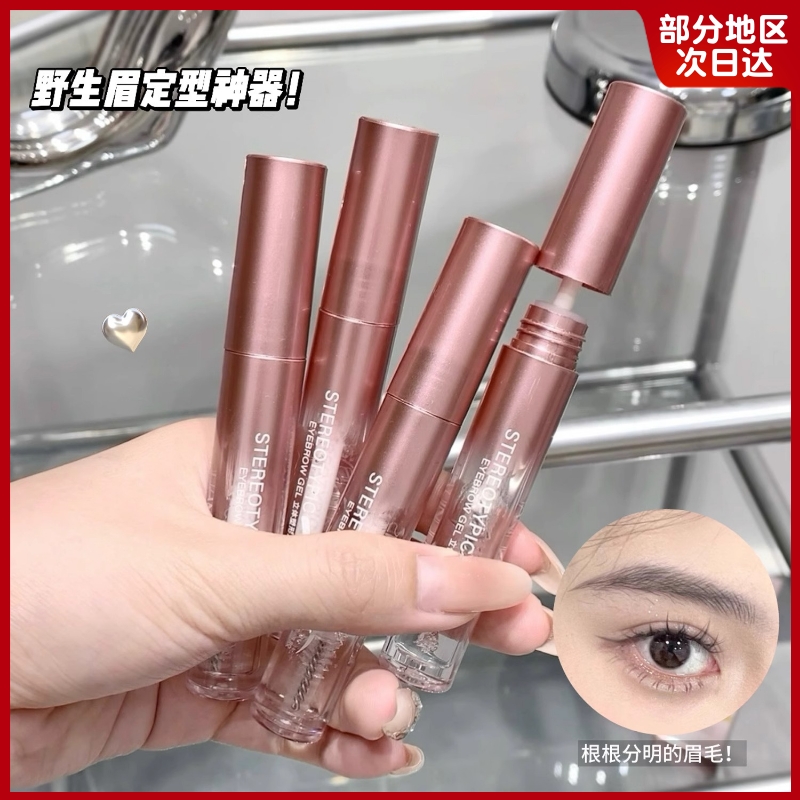 小鱼海棠野生眉定型膏透明啫喱眉胶持久防水根根分明神器塑形防汗