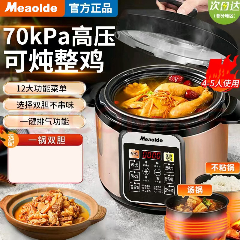 Moaiede/美电压力锅家用多功能5L智能预约煲汤炖肉电饭煲电压力锅