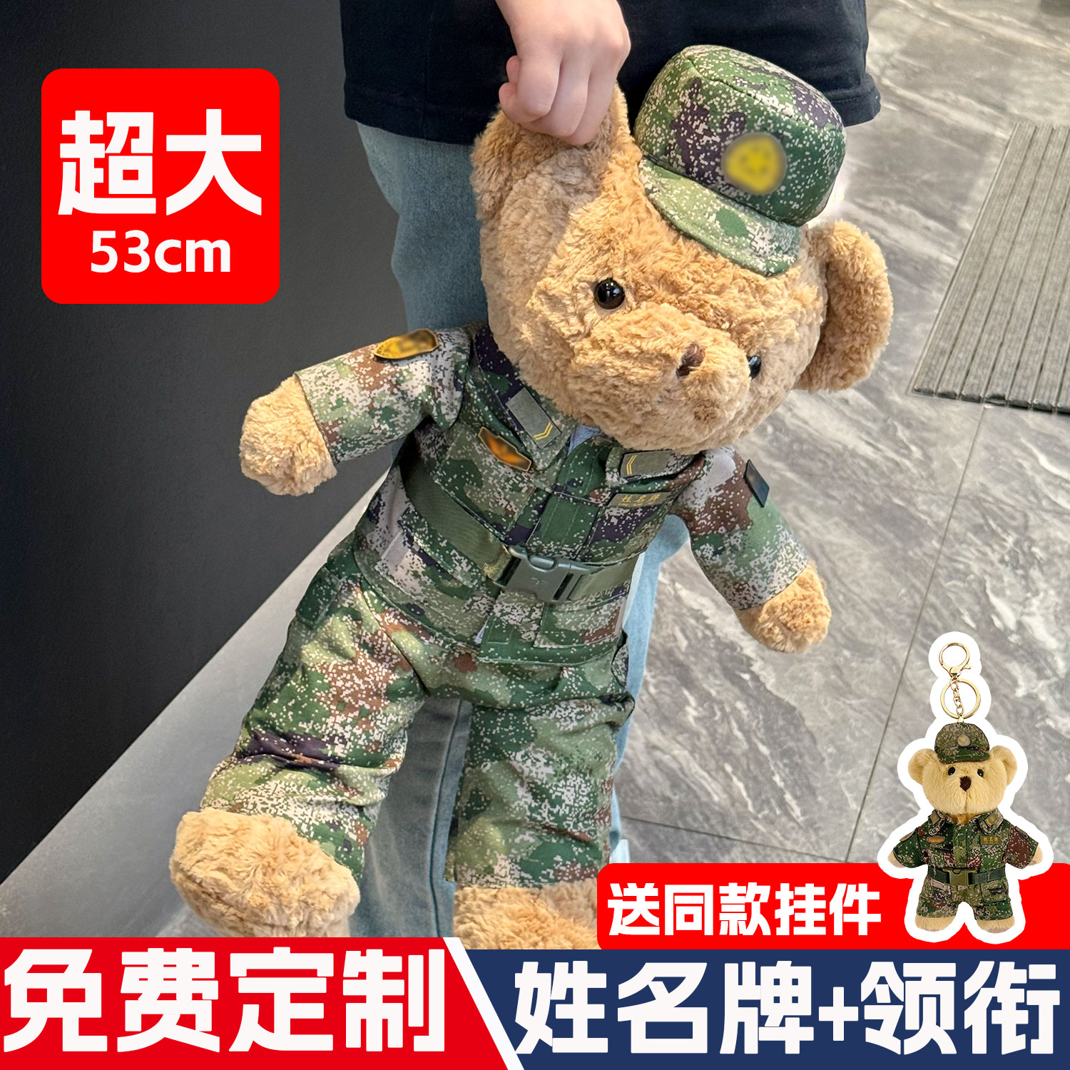 解放军超大号公仔军恋礼物迷彩熊送女友兵哥哥抱抱熊玩偶退役礼物