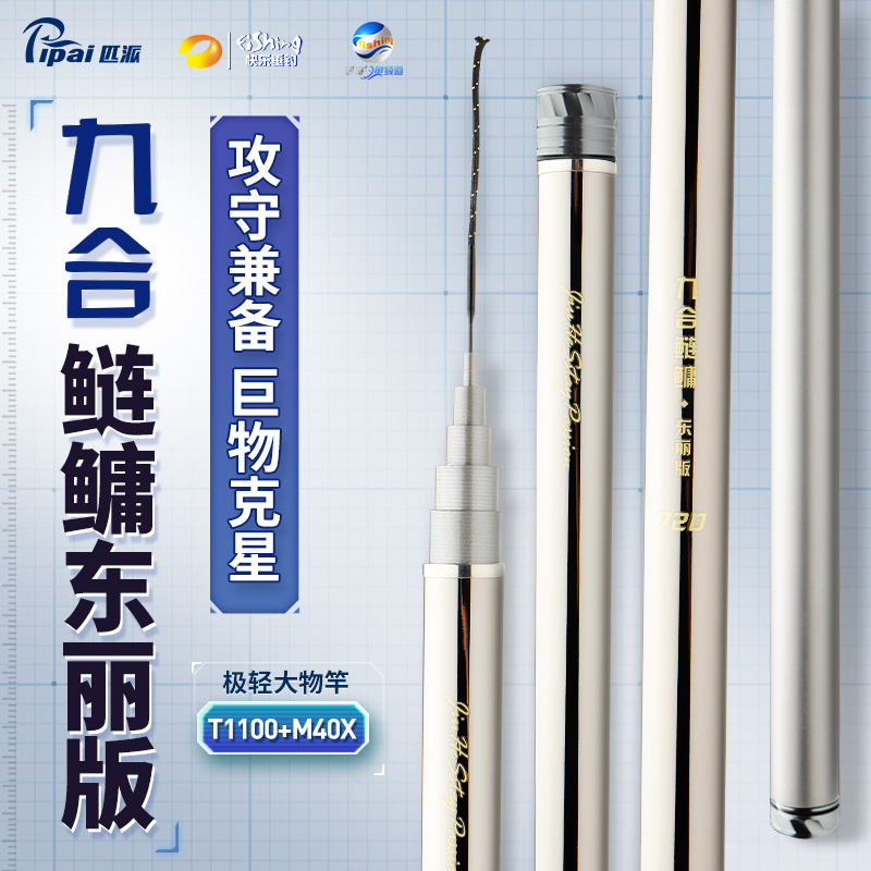 匹派九合鲢鳙东丽版6H极轻大物竿T1100+55T+M40X轻量巨物台钓竿