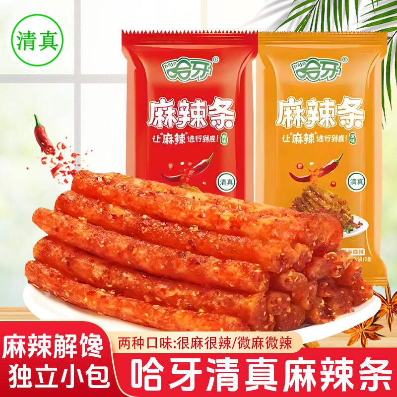 哈牙清真麻辣条微麻微辣很麻很辣辣条解馋小吃面筋食品儿时零食