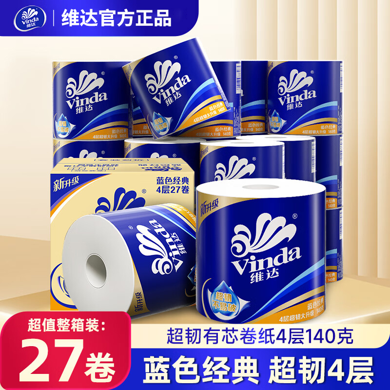 维达卷纸4层加厚140g整箱27大卷纸巾家用有芯卷筒纸卫生纸实惠装