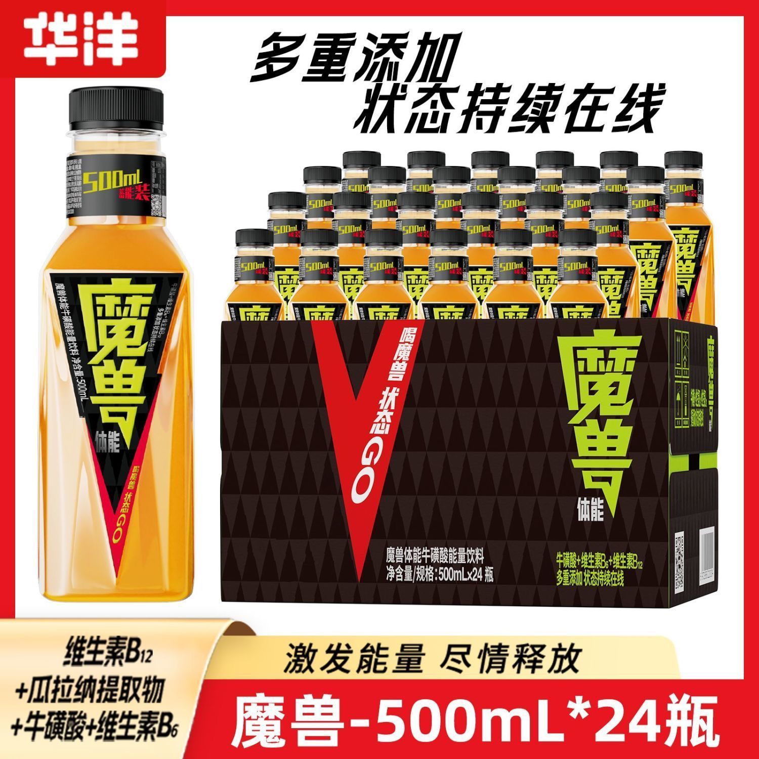华洋魔兽能量饮料500ml*24瓶维生素运动功能饮料开车健身熬夜常备