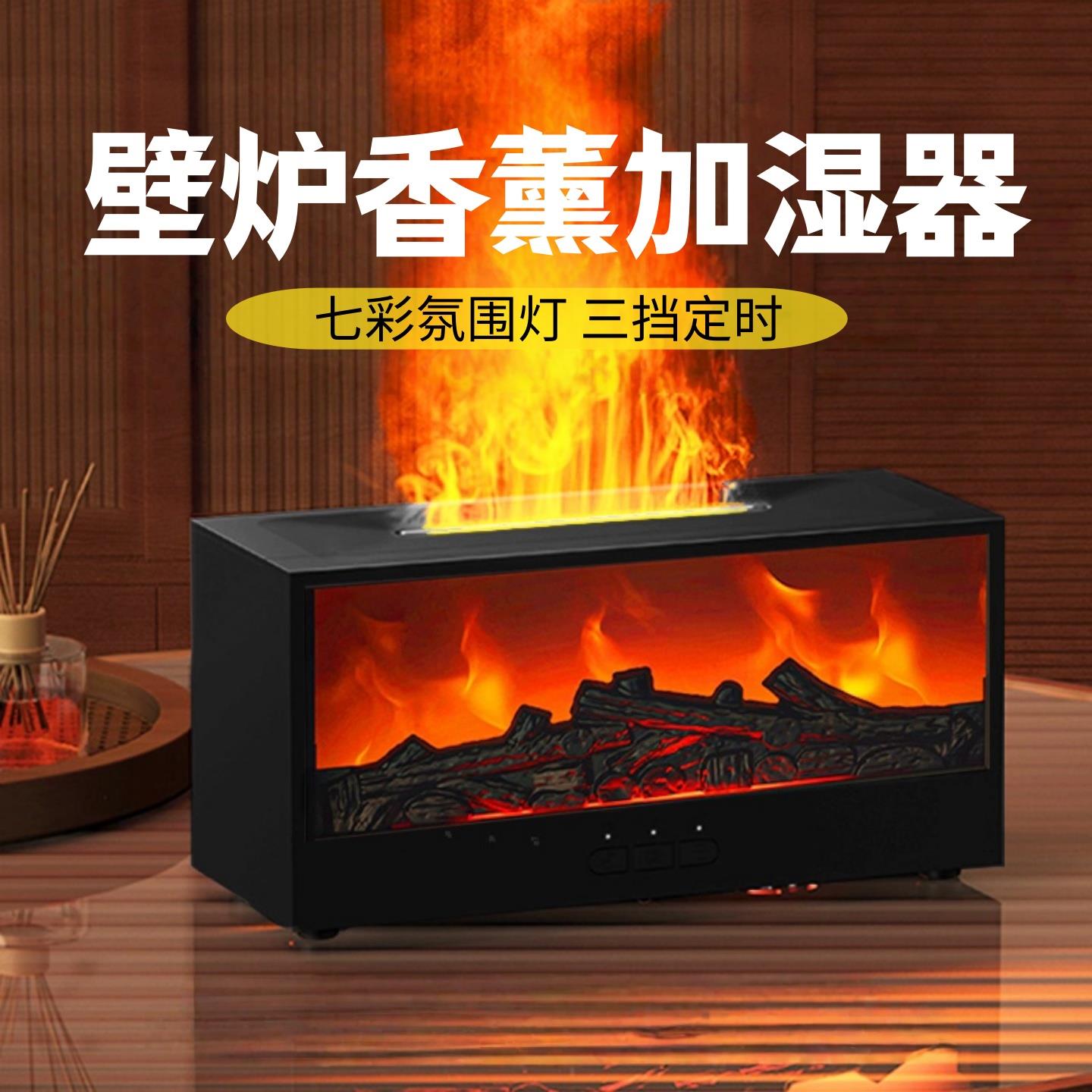香薰加湿器客厅大喷雾壁炉火焰2025新款室内空气保湿办公室氛围灯