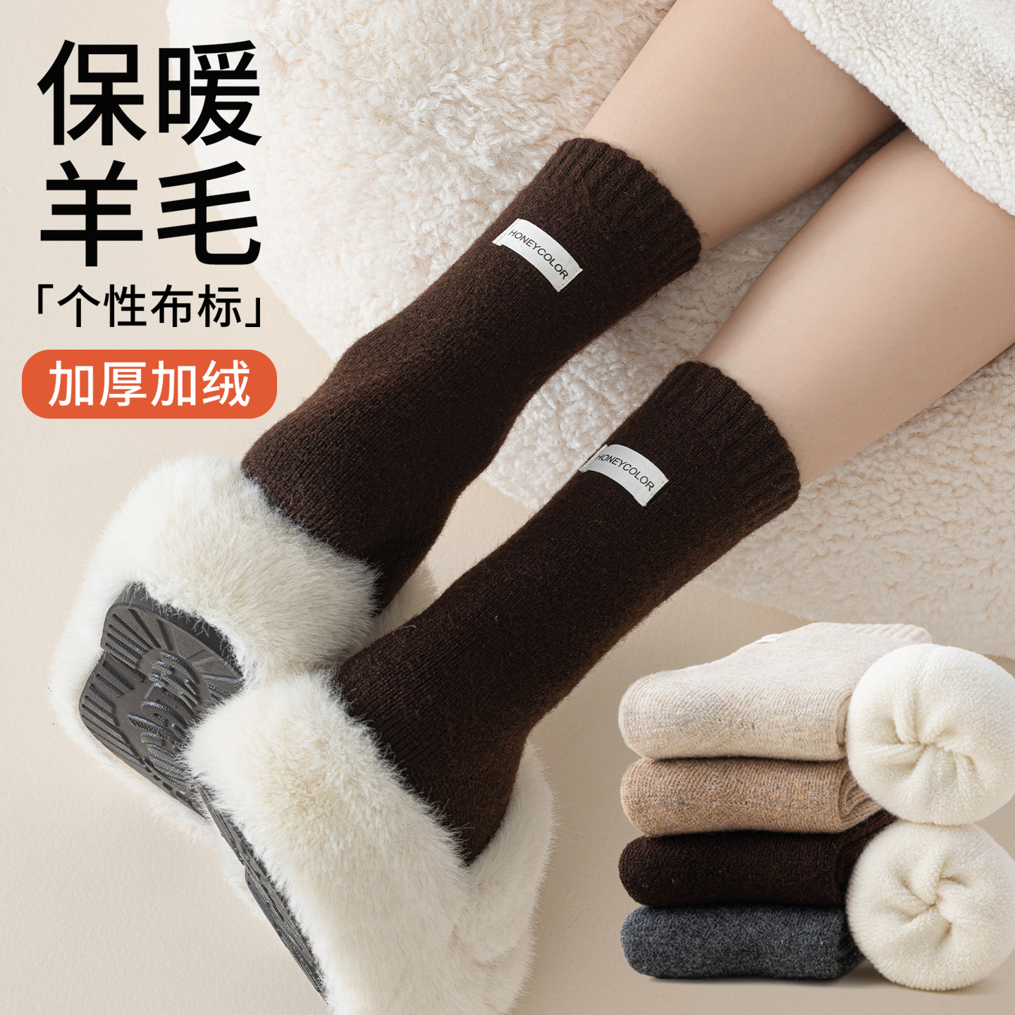 美拉德咖色羊毛袜子女秋冬季加厚加绒保暖中筒袜个性布标睡眠长袜