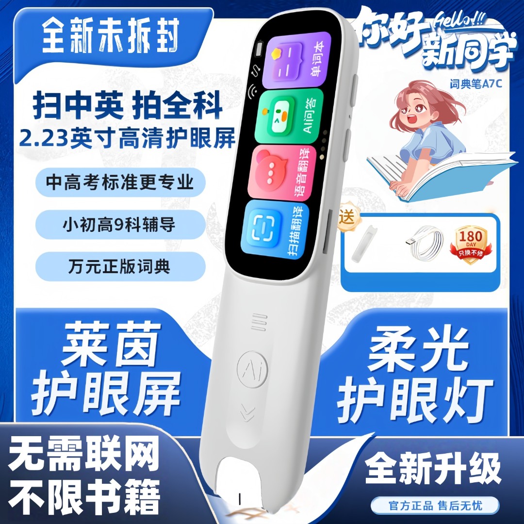 【2025最新教材】阿尔法智能点读笔中英文翻译笔词典笔小初中高学生