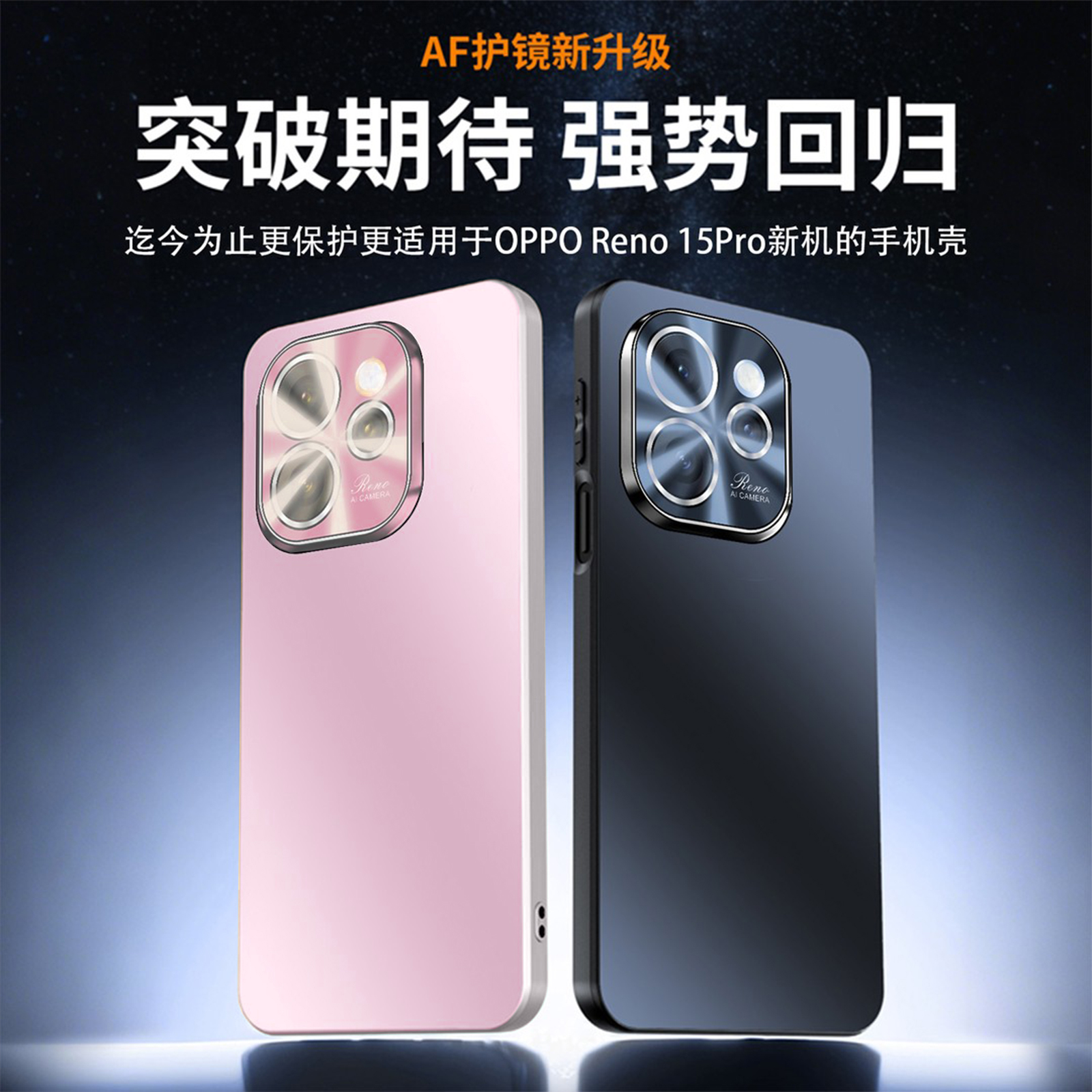 炫彩镜头适用于【OPPOReno15/Pro】磨砂全包防摔高级镜头膜手机壳