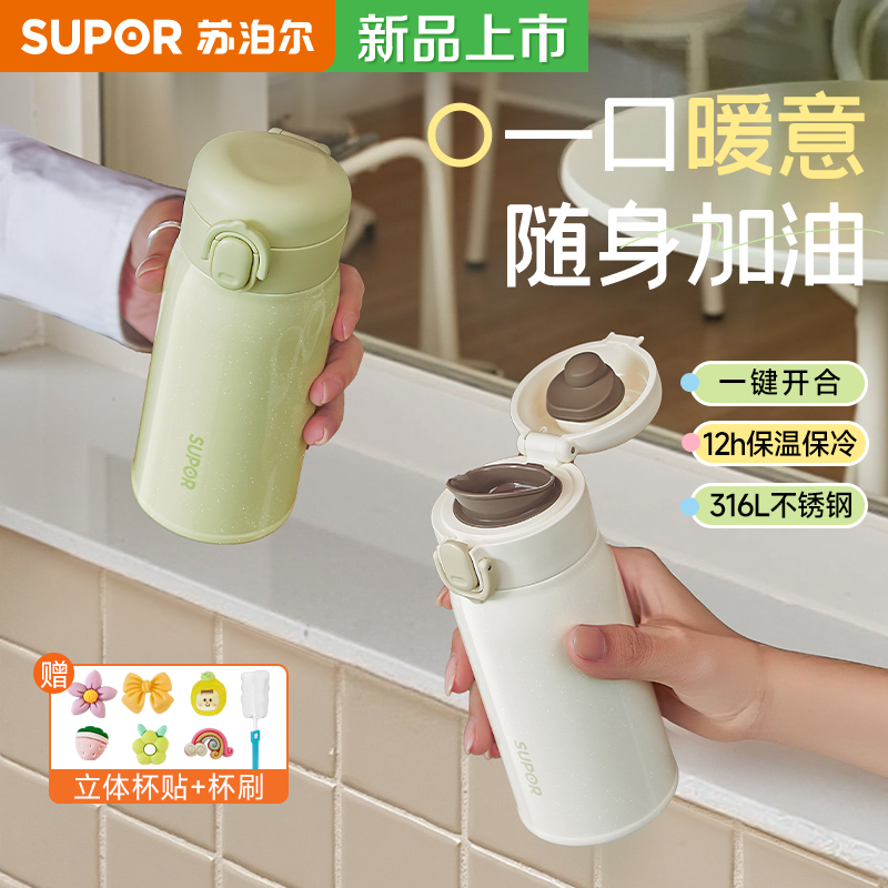 苏泊尔保温杯女生高颜值316L不锈钢水杯女小巧便携口袋杯2025新款