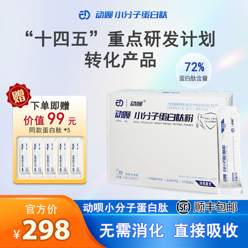 动呗蛋白肽粉非转基因大豆小分子活性肽适合中老年补充蛋白质增肌