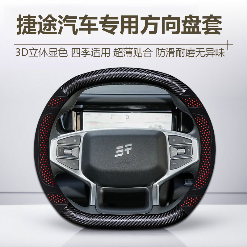 【15号】捷途方向盘套旅行者X70plus山海T1T2L7L9自由者大圣X90把套