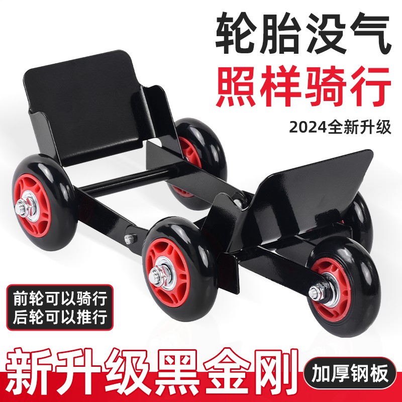 摩托车爆胎自救拖车电动两三轮车破胎瘪胎应急辅助骑行轮胎助推器