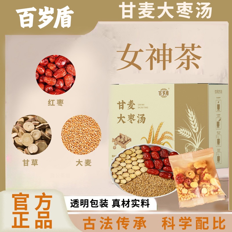 【百岁盾】甘麦大枣汤中年女性家中常备应季茶饮透明包装免煮耐泡