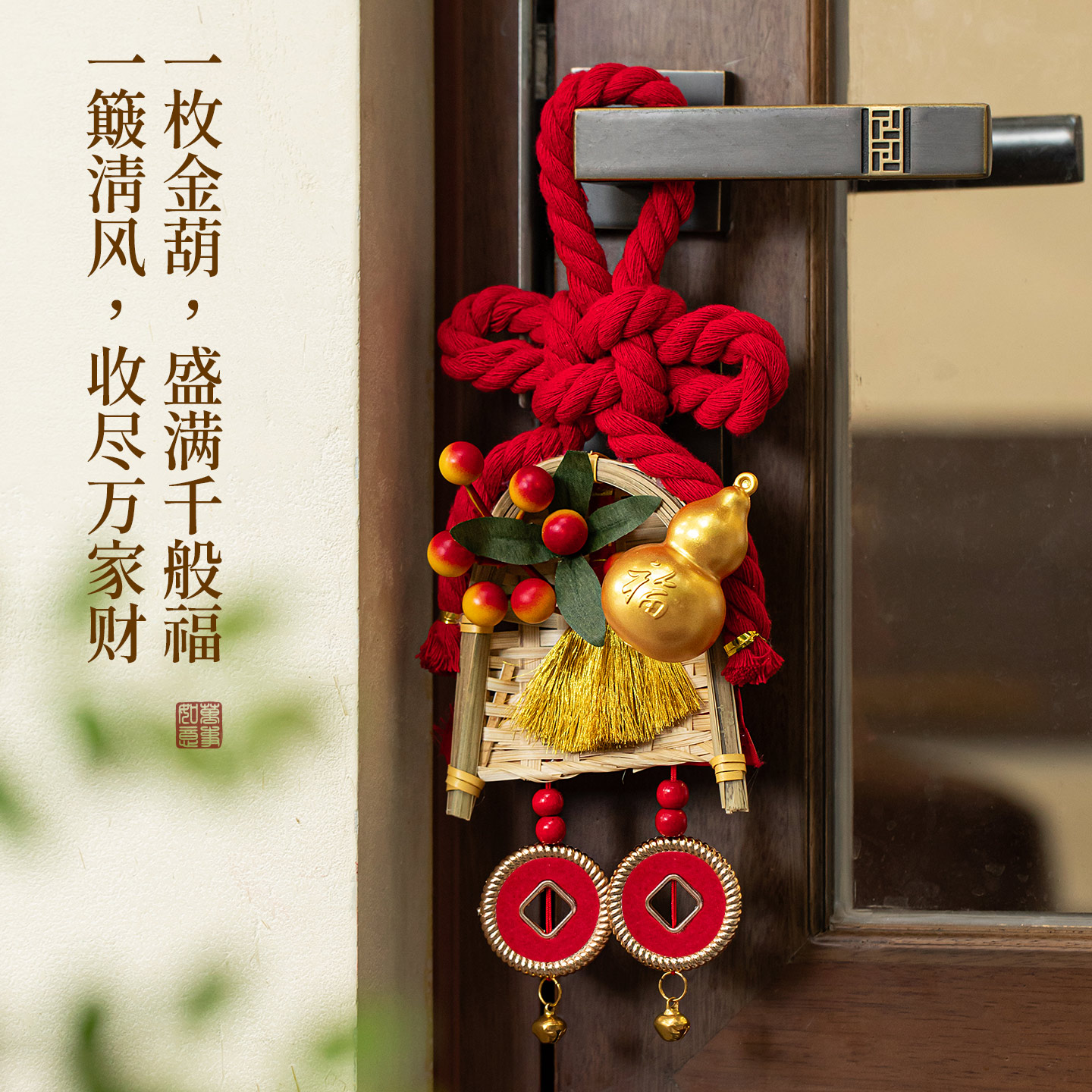 2026过年装饰挂件新年家里房门把手客厅玄关墙面挂饰春节氛围布置