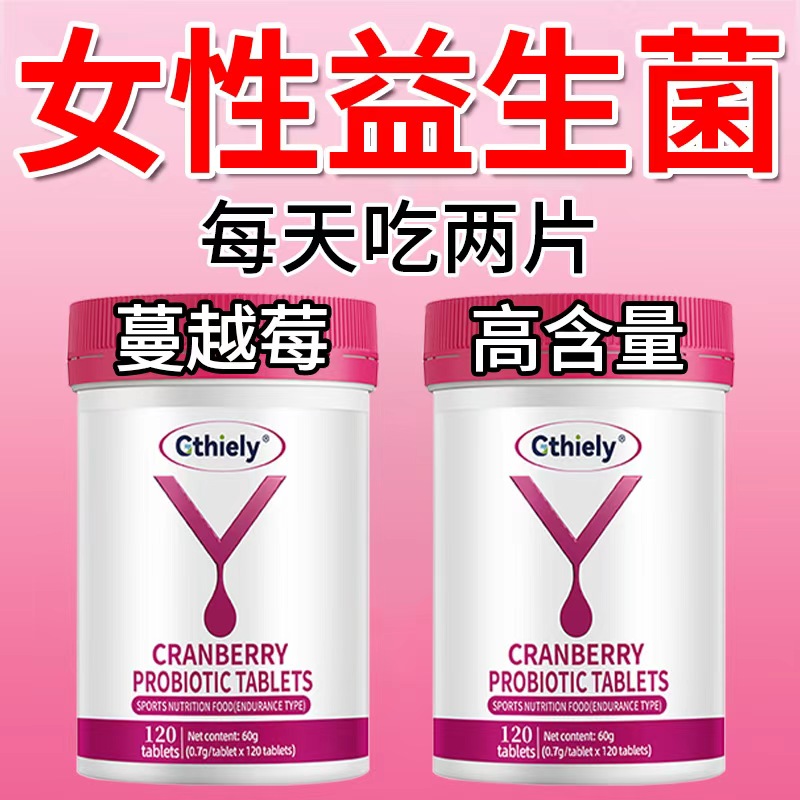 Gthiely呵护小花园高含量女性益生菌蔓越莓女性begin益生菌片