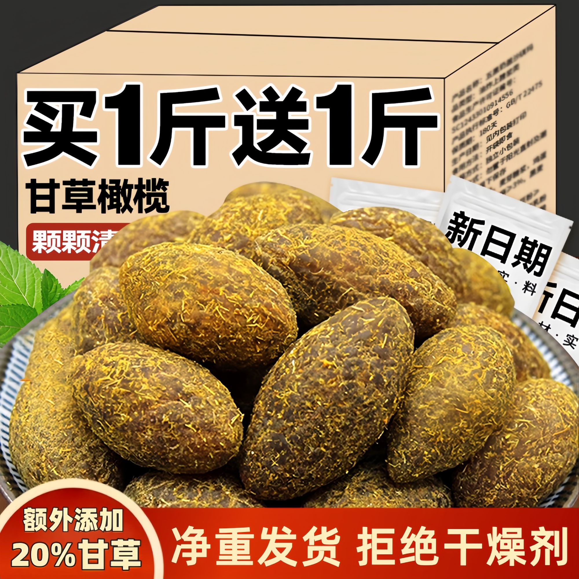 正宗甘草橄榄500g潮汕特产咸橄榄休闲零食果脯九制盐津甜橄榄果脯