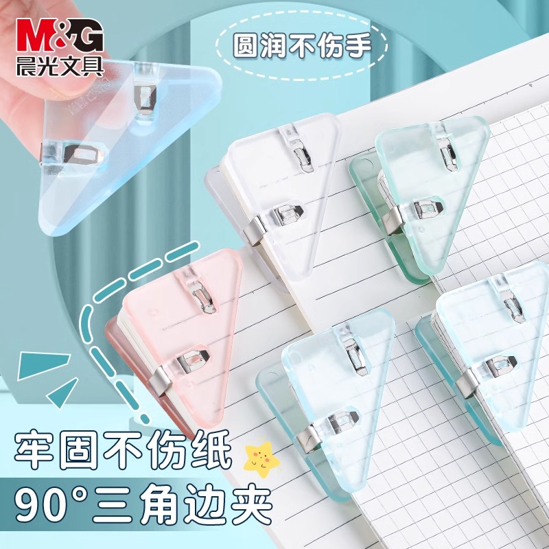 晨光三角夹文件夹边角夹小学生专用多功能收纳书夹透明试卷夹