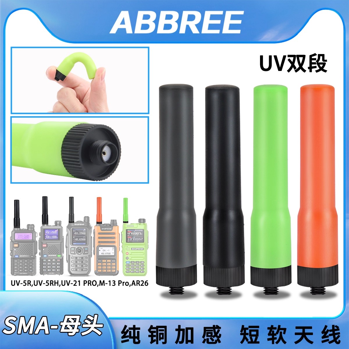 短天线UV双段对讲机软天线sma母头纯铜匹配多种手台通用