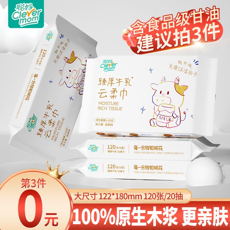 乳霜保湿纸柔纸巾宝宝抽纸加厚乳霜保湿纸巾丝滑便携面巾纸云柔巾