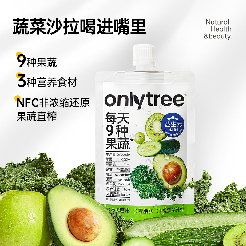 OnlyTree 9种果蔬液体沙拉即饮便捷含膳食纤维NFC浓缩果蔬汁果蔬